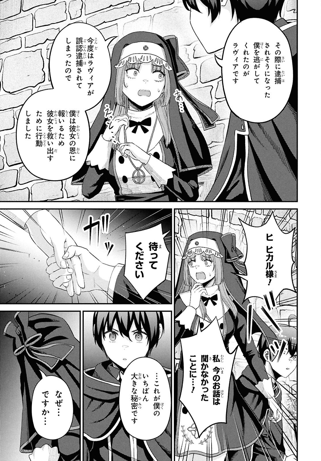 Sacchi Sarenai Saikyou Shoku Rule Breaker - Chapter 52 - Page 15