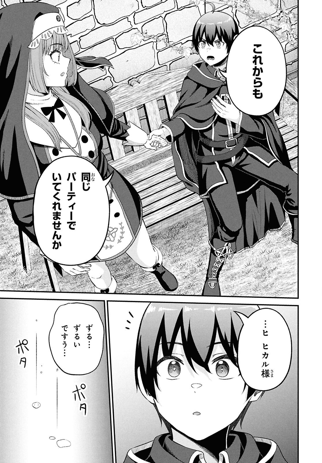 Sacchi Sarenai Saikyou Shoku Rule Breaker - Chapter 52 - Page 17