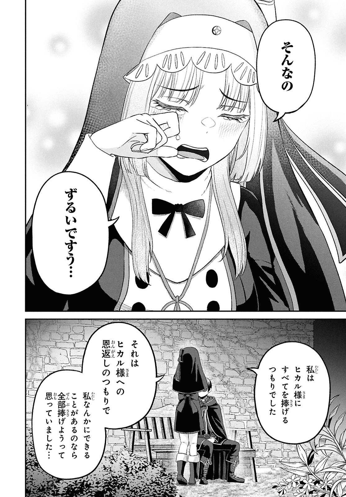 Sacchi Sarenai Saikyou Shoku Rule Breaker - Chapter 52 - Page 18