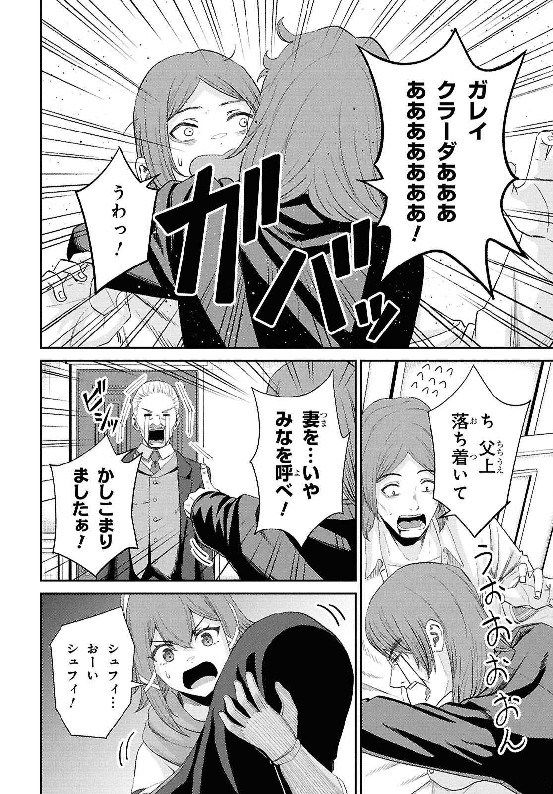 Sacchi Sarenai Saikyou Shoku Rule Breaker - Chapter 52 - Page 2