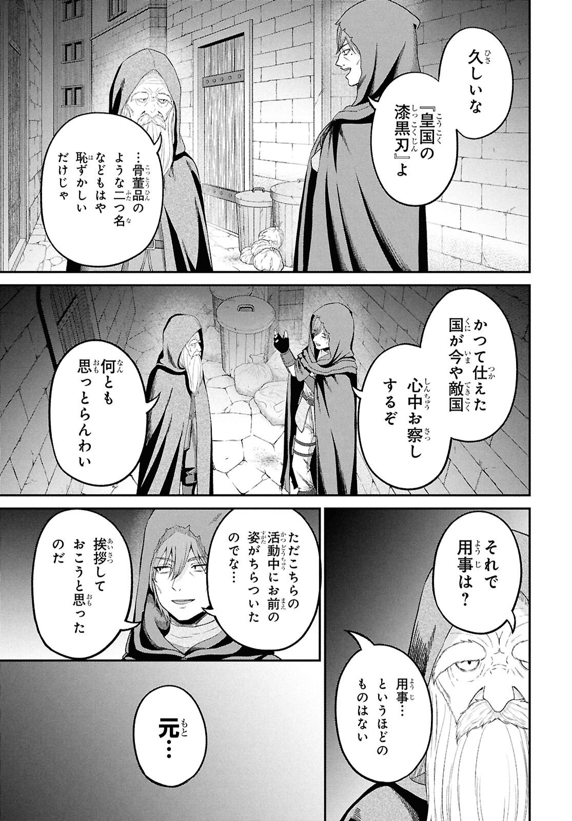 Sacchi Sarenai Saikyou Shoku Rule Breaker - Chapter 52 - Page 25