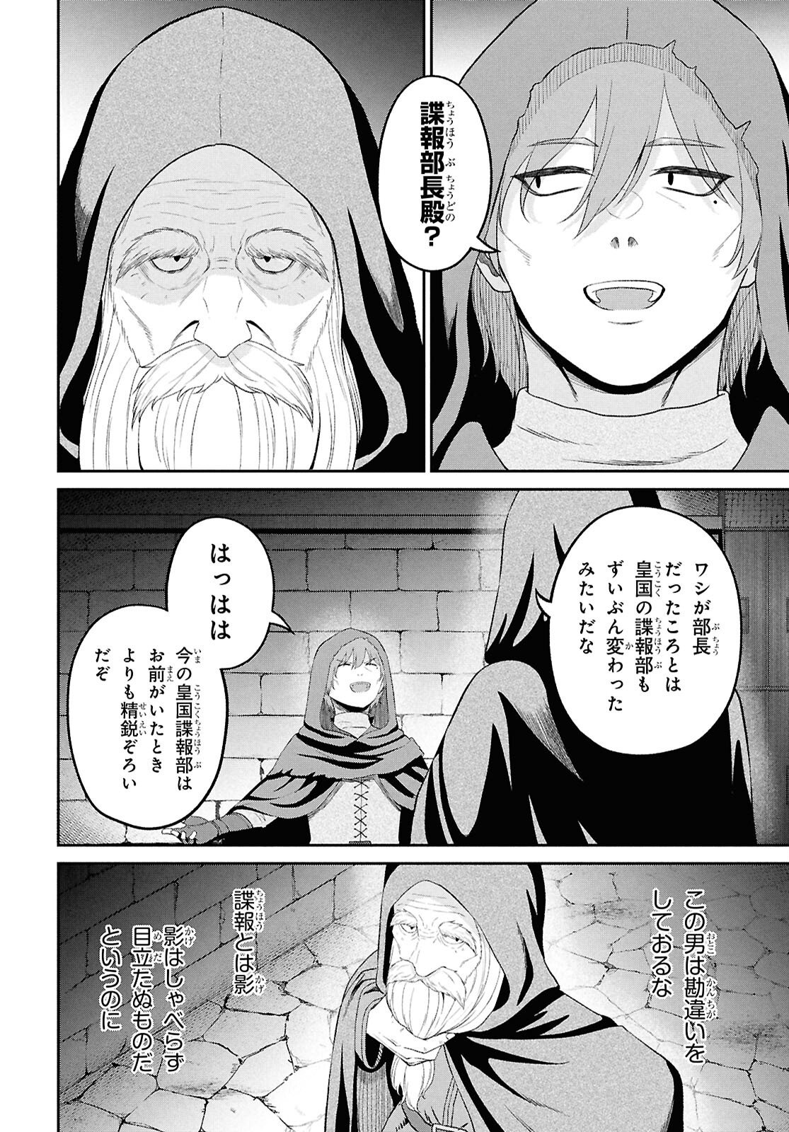 Sacchi Sarenai Saikyou Shoku Rule Breaker - Chapter 52 - Page 26