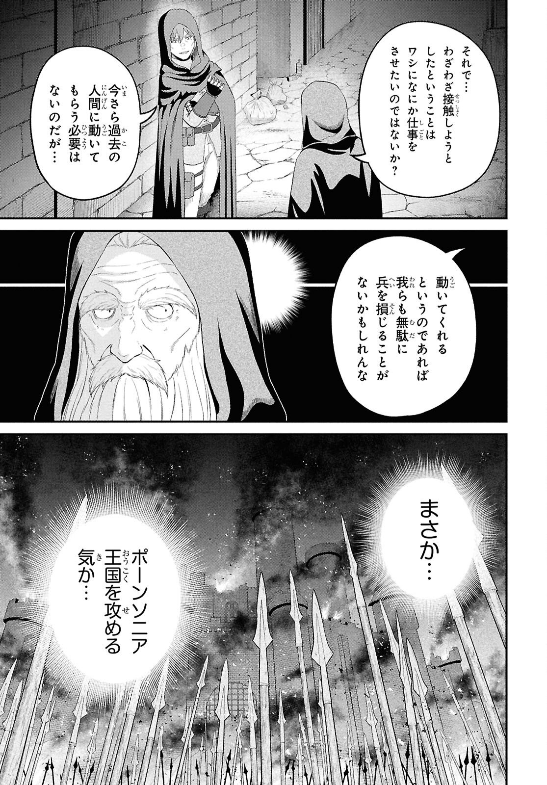 Sacchi Sarenai Saikyou Shoku Rule Breaker - Chapter 52 - Page 27