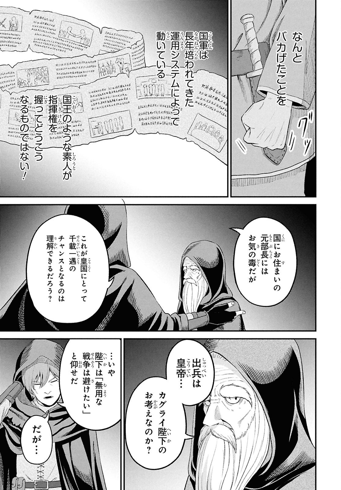 Sacchi Sarenai Saikyou Shoku Rule Breaker - Chapter 52 - Page 29