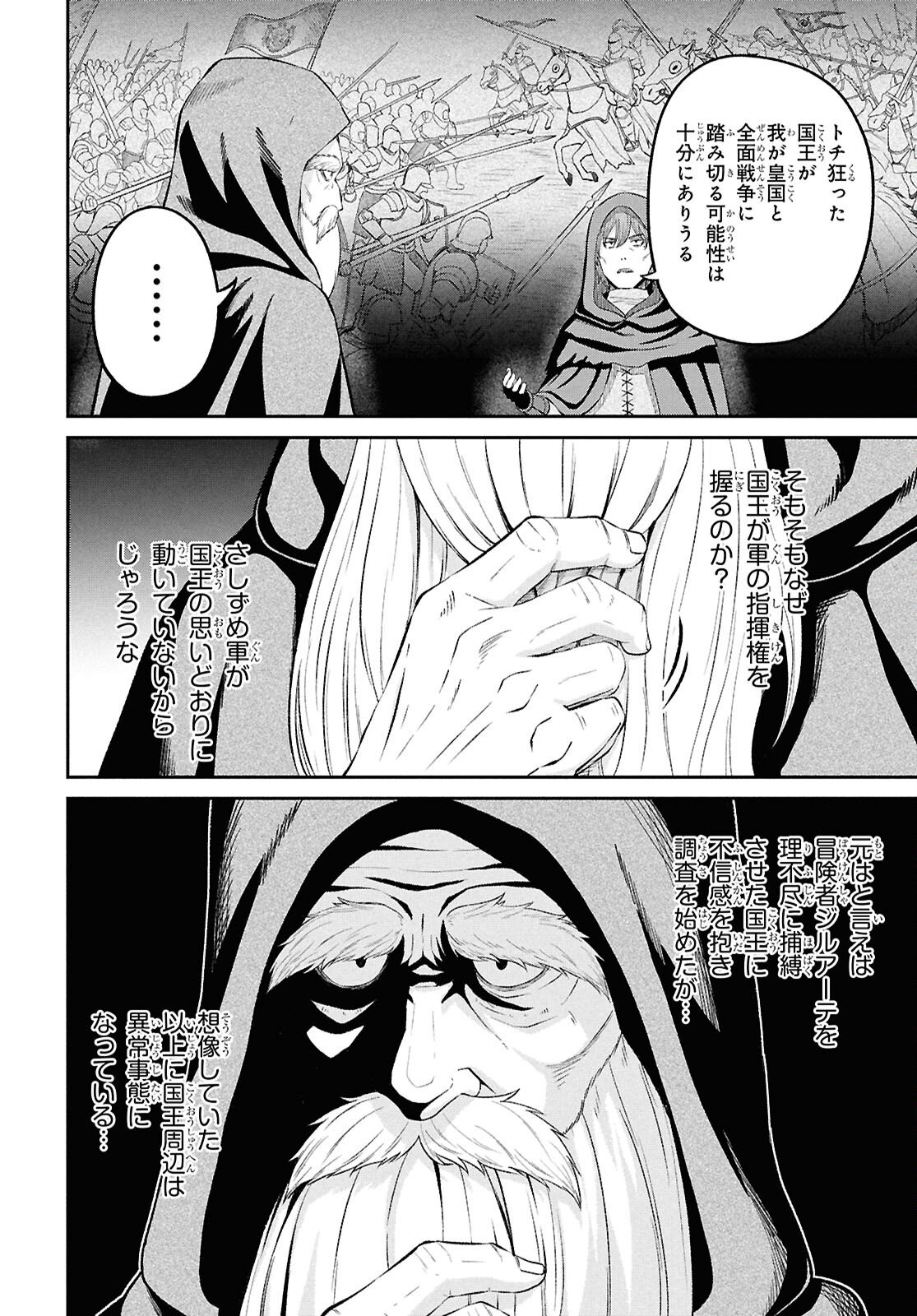 Sacchi Sarenai Saikyou Shoku Rule Breaker - Chapter 52 - Page 30