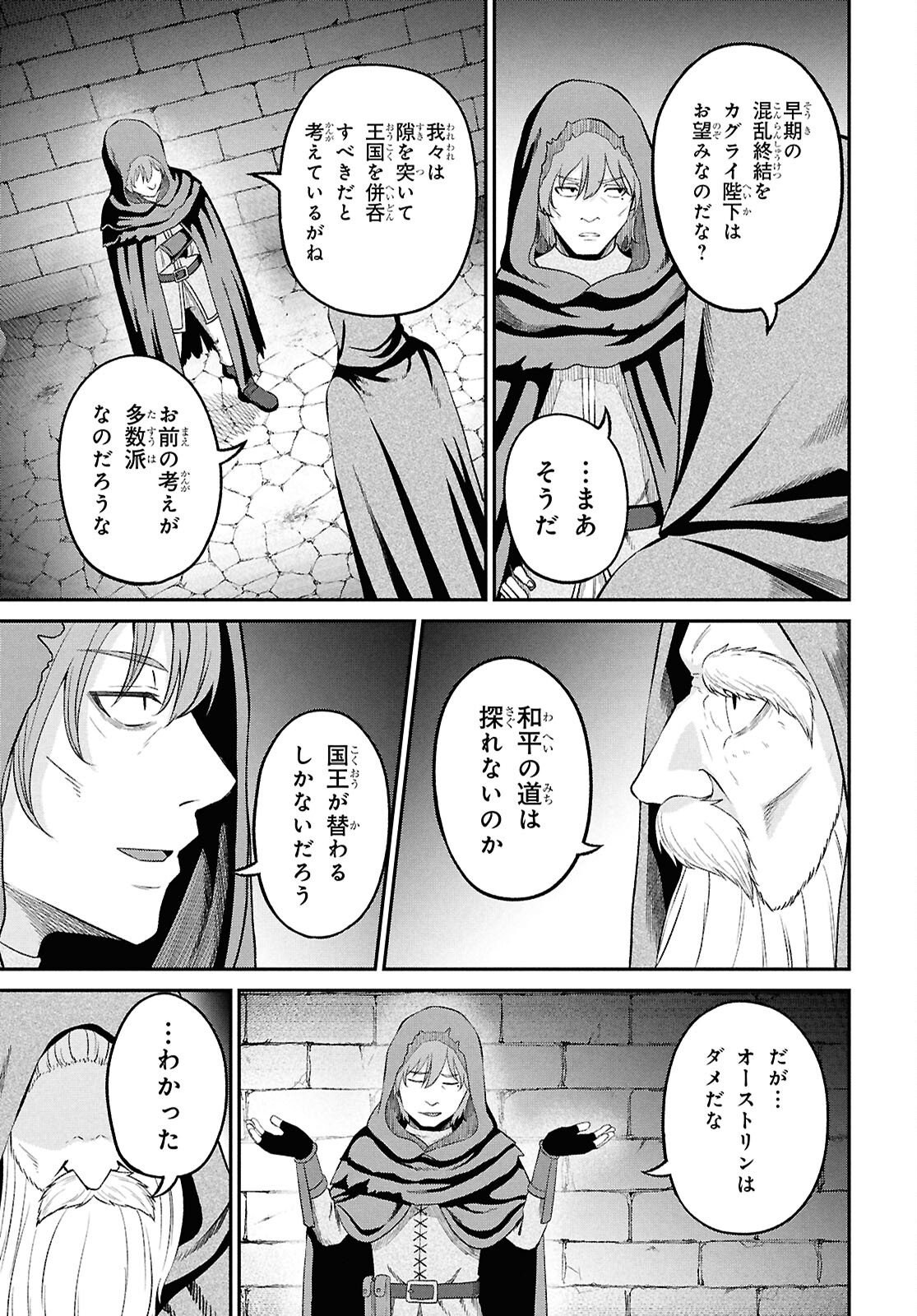 Sacchi Sarenai Saikyou Shoku Rule Breaker - Chapter 52 - Page 31