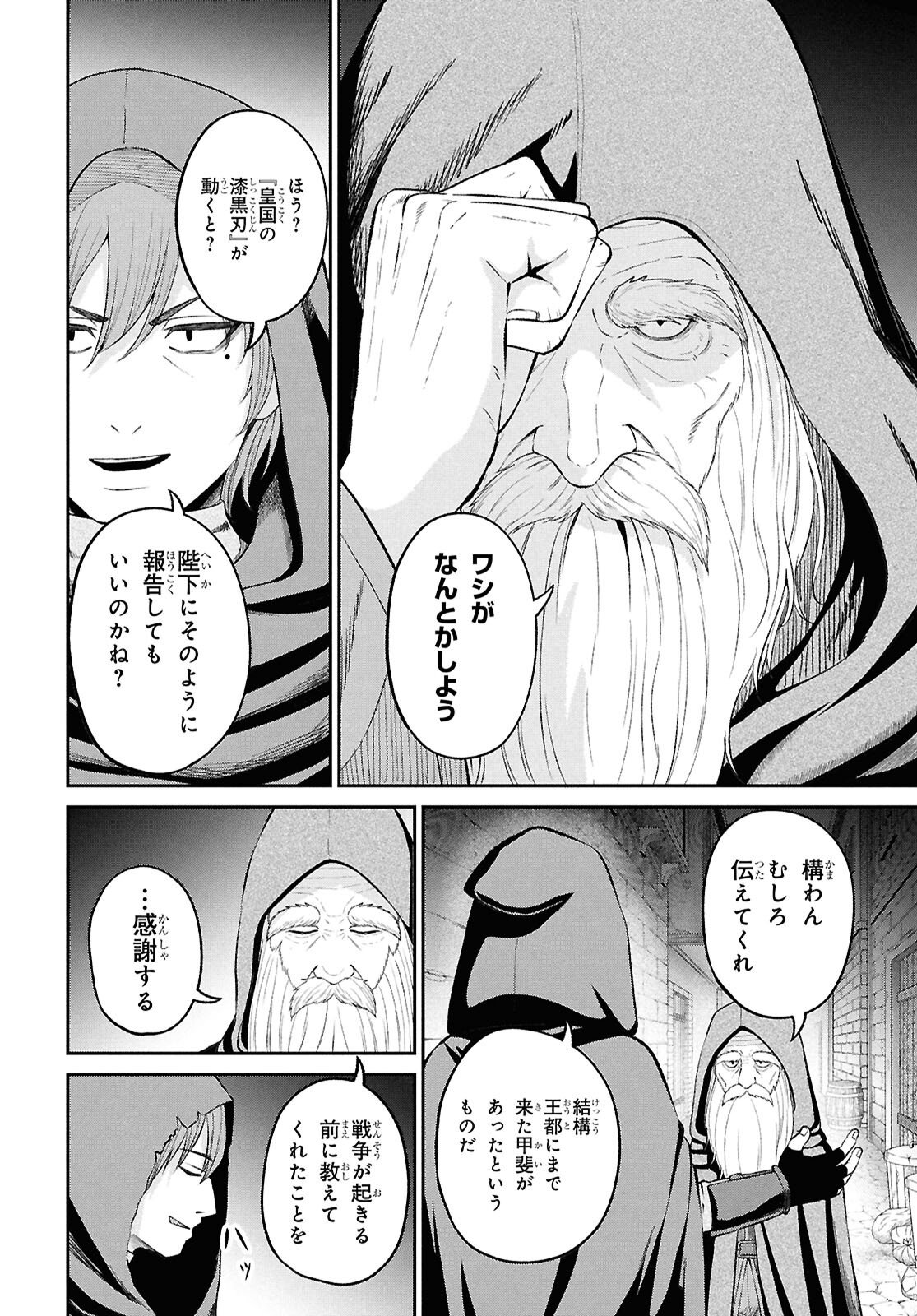 Sacchi Sarenai Saikyou Shoku Rule Breaker - Chapter 52 - Page 32