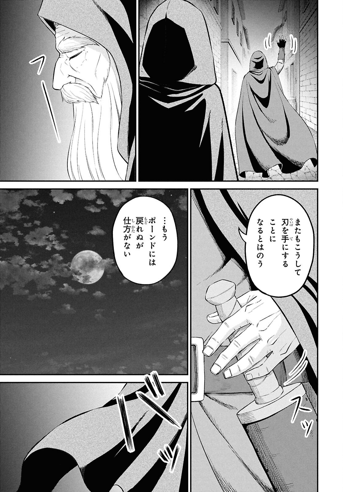 Sacchi Sarenai Saikyou Shoku Rule Breaker - Chapter 52 - Page 33