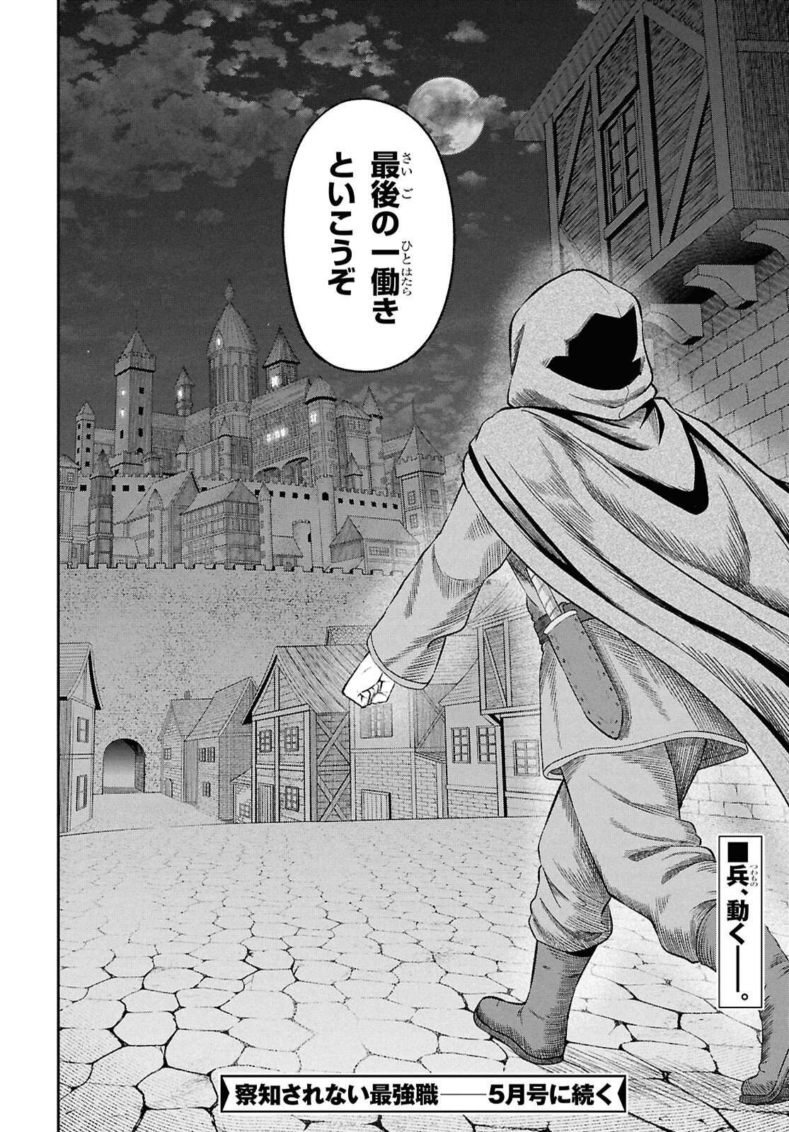 Sacchi Sarenai Saikyou Shoku Rule Breaker - Chapter 52 - Page 34