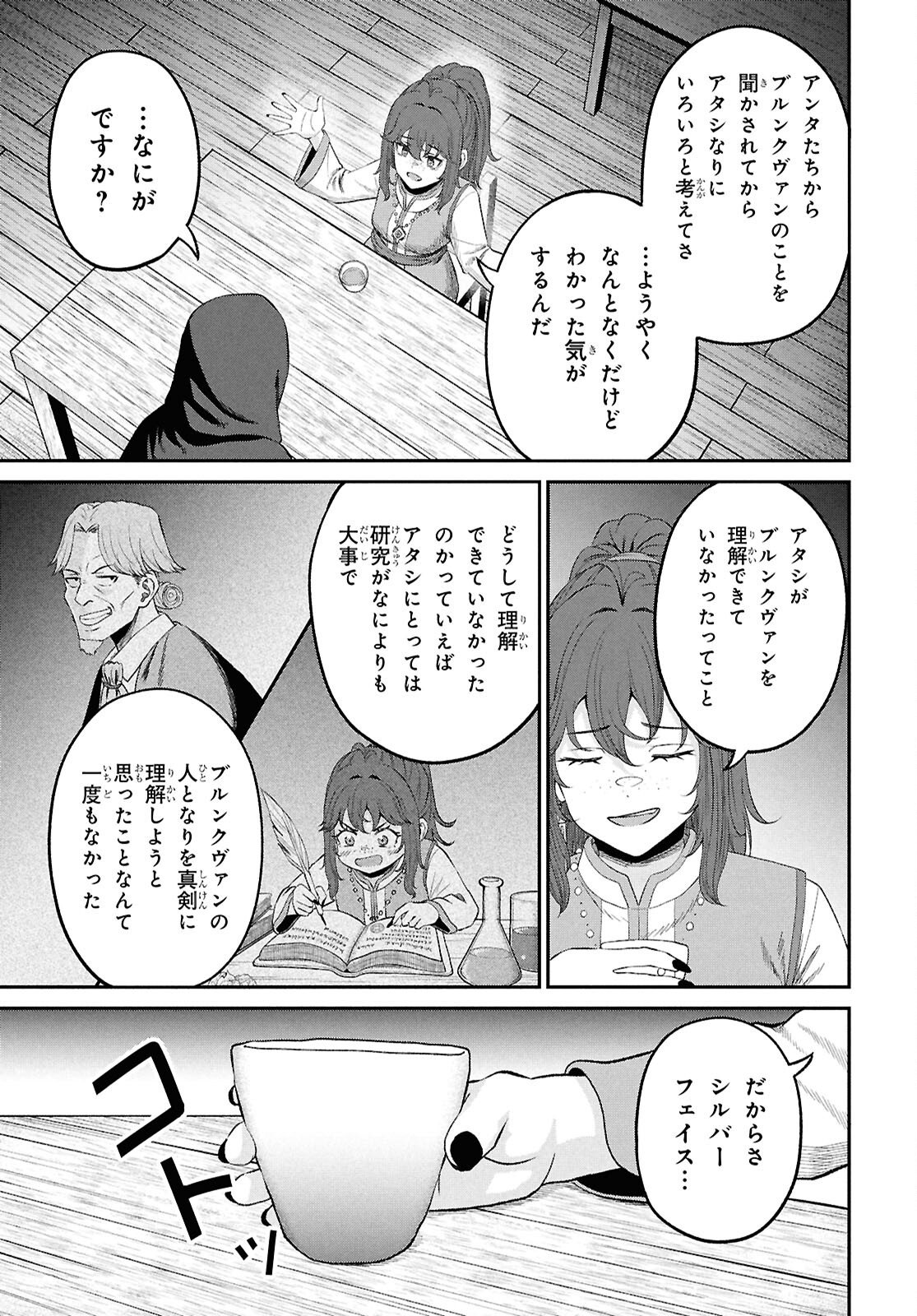 Sacchi Sarenai Saikyou Shoku Rule Breaker - Chapter 52 - Page 7