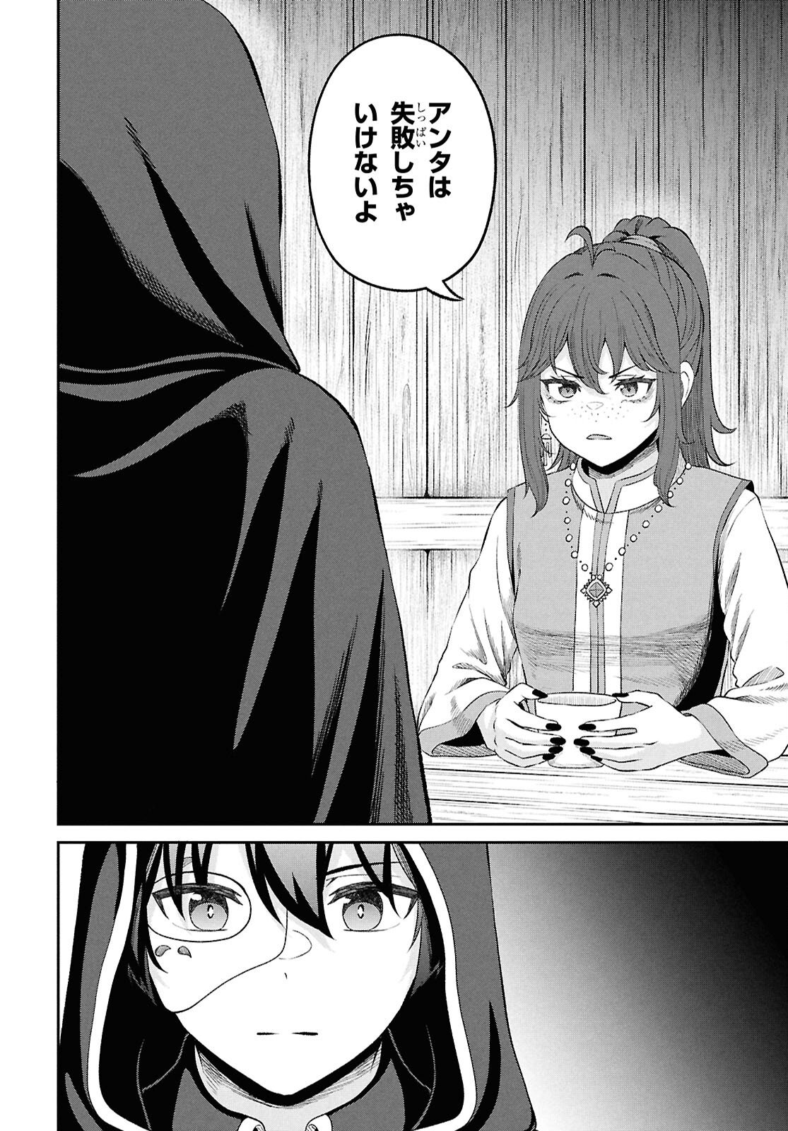 Sacchi Sarenai Saikyou Shoku Rule Breaker - Chapter 52 - Page 8