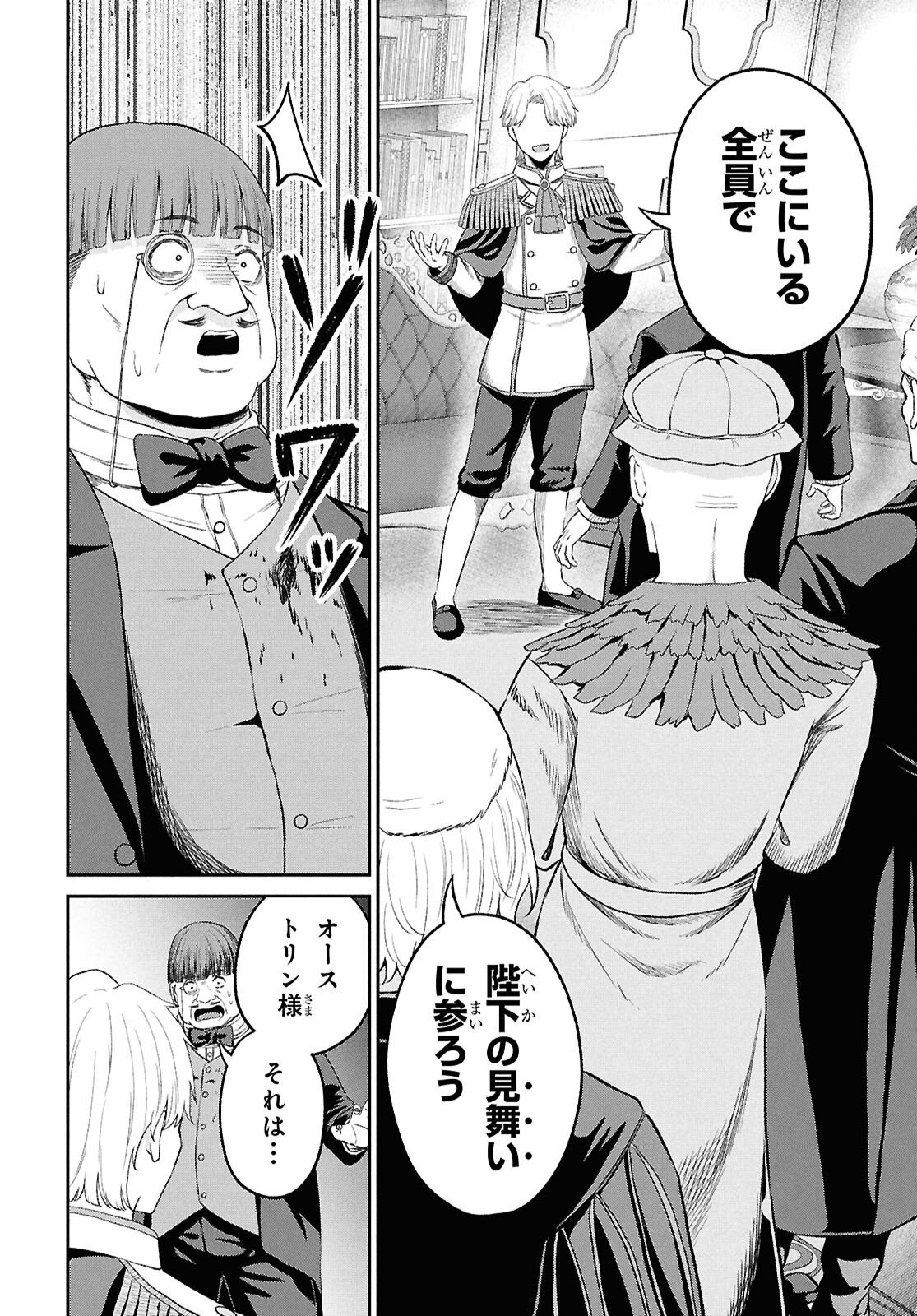 Sacchi Sarenai Saikyou Shoku Rule Breaker - Chapter 53 - Page 10