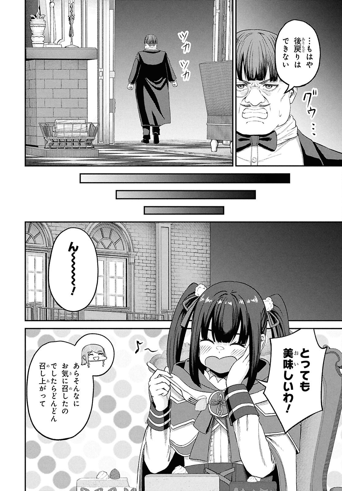 Sacchi Sarenai Saikyou Shoku Rule Breaker - Chapter 53 - Page 12