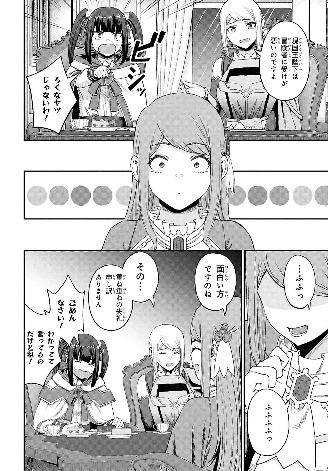 Sacchi Sarenai Saikyou Shoku Rule Breaker - Chapter 53 - Page 14