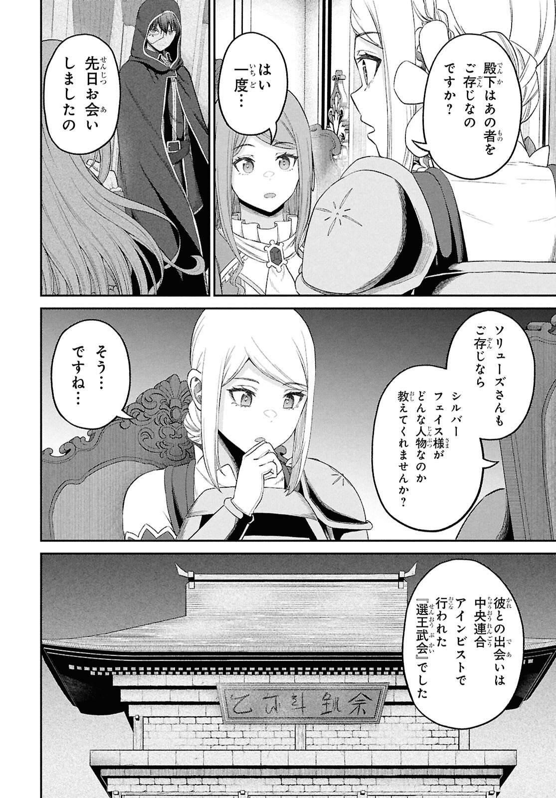 Sacchi Sarenai Saikyou Shoku Rule Breaker - Chapter 53 - Page 16