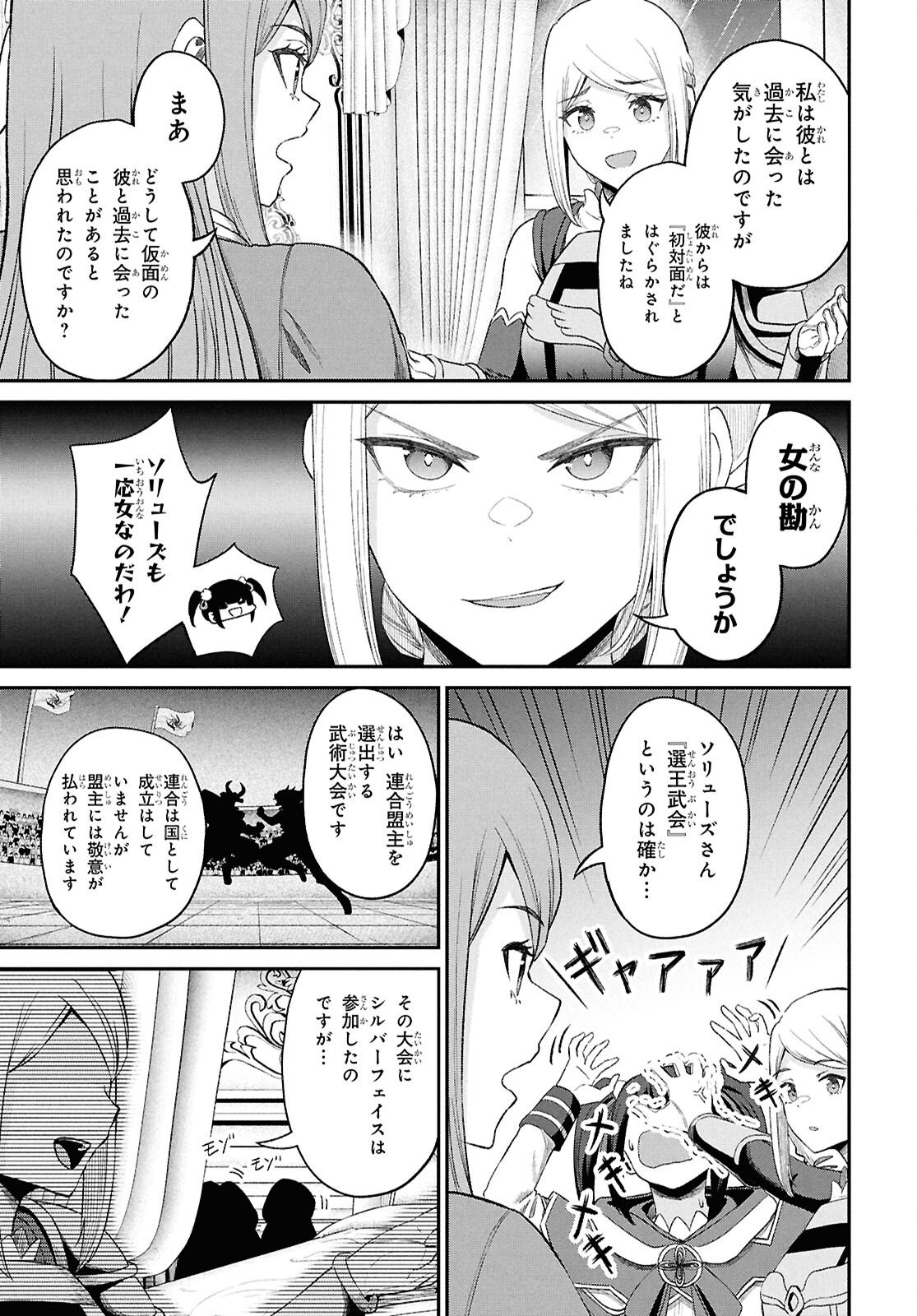 Sacchi Sarenai Saikyou Shoku Rule Breaker - Chapter 53 - Page 17