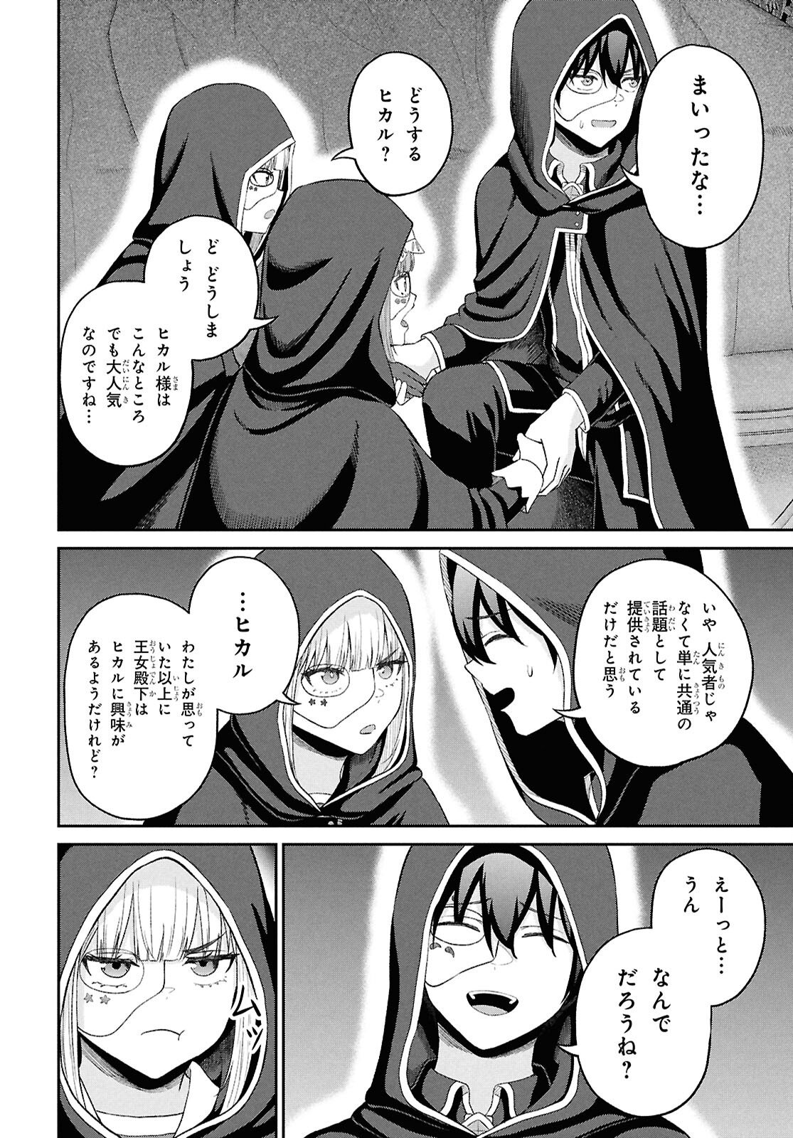 Sacchi Sarenai Saikyou Shoku Rule Breaker - Chapter 53 - Page 18