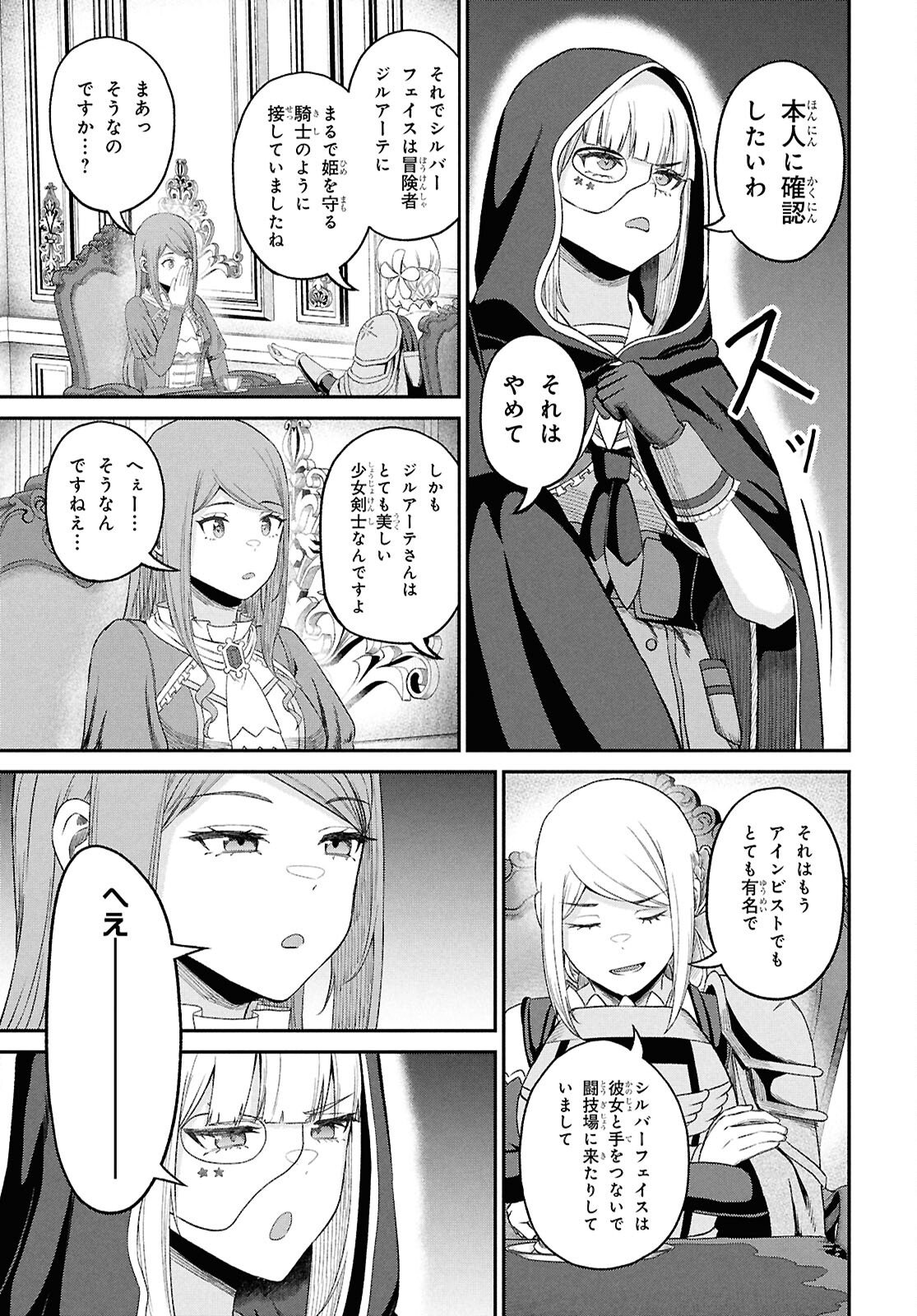 Sacchi Sarenai Saikyou Shoku Rule Breaker - Chapter 53 - Page 19