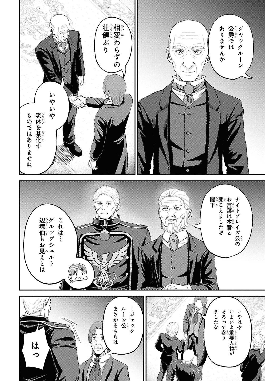 Sacchi Sarenai Saikyou Shoku Rule Breaker - Chapter 53 - Page 2