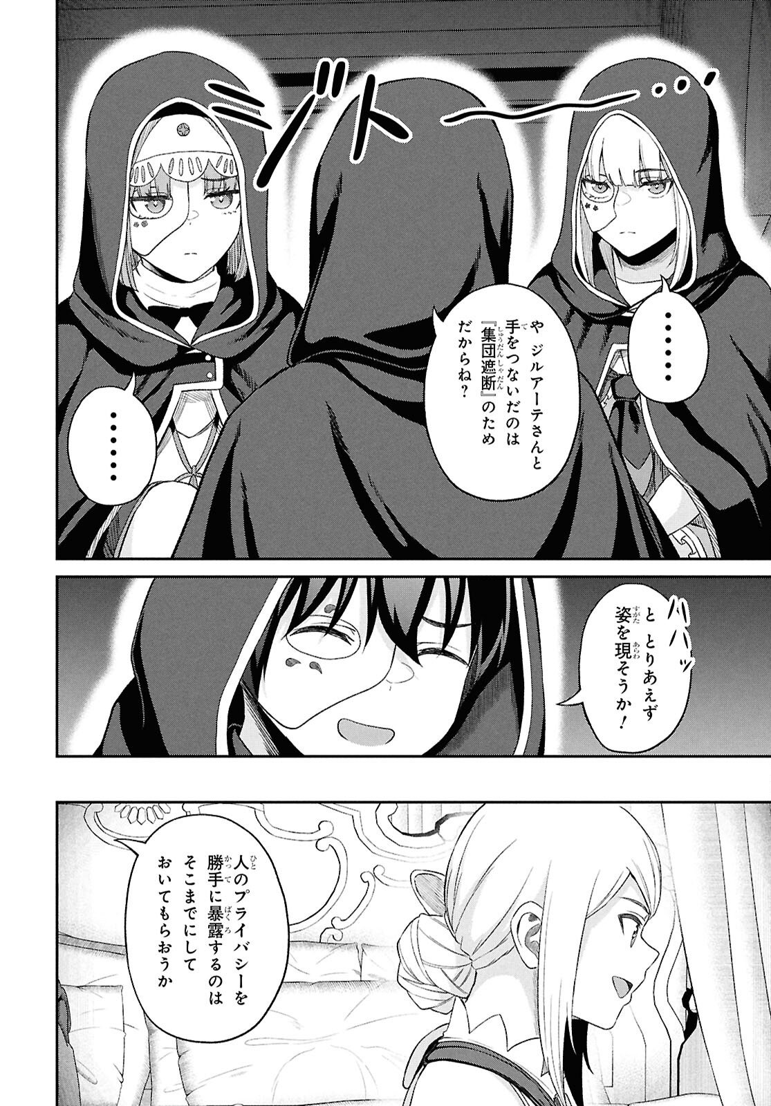 Sacchi Sarenai Saikyou Shoku Rule Breaker - Chapter 53 - Page 20