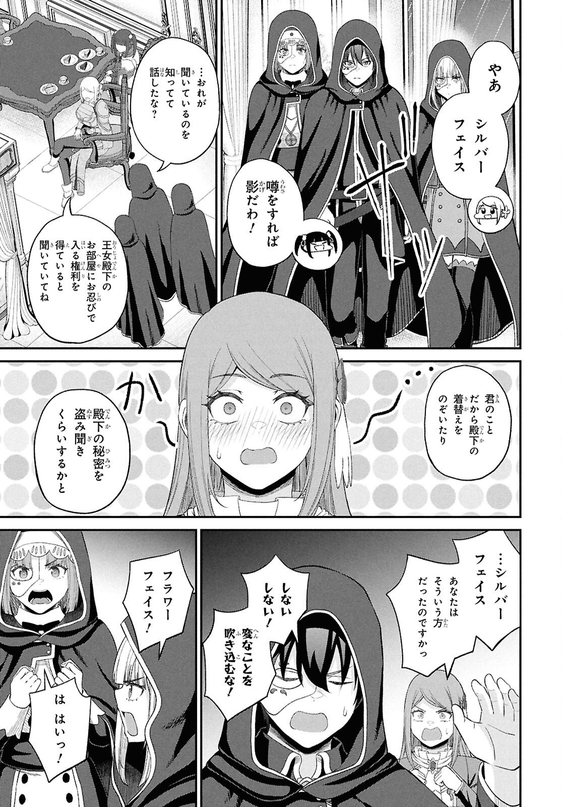 Sacchi Sarenai Saikyou Shoku Rule Breaker - Chapter 53 - Page 21