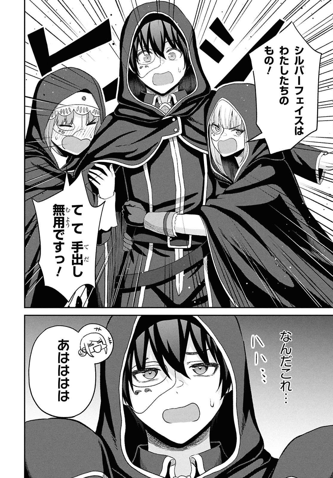 Sacchi Sarenai Saikyou Shoku Rule Breaker - Chapter 53 - Page 22