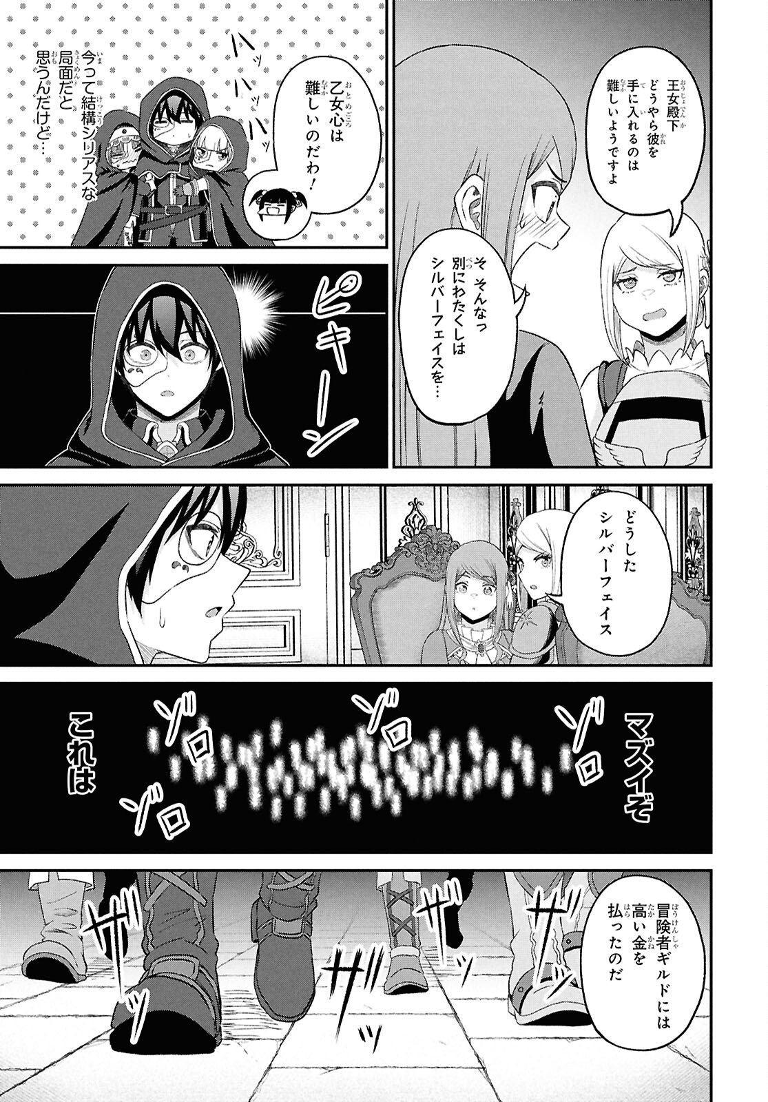 Sacchi Sarenai Saikyou Shoku Rule Breaker - Chapter 53 - Page 23