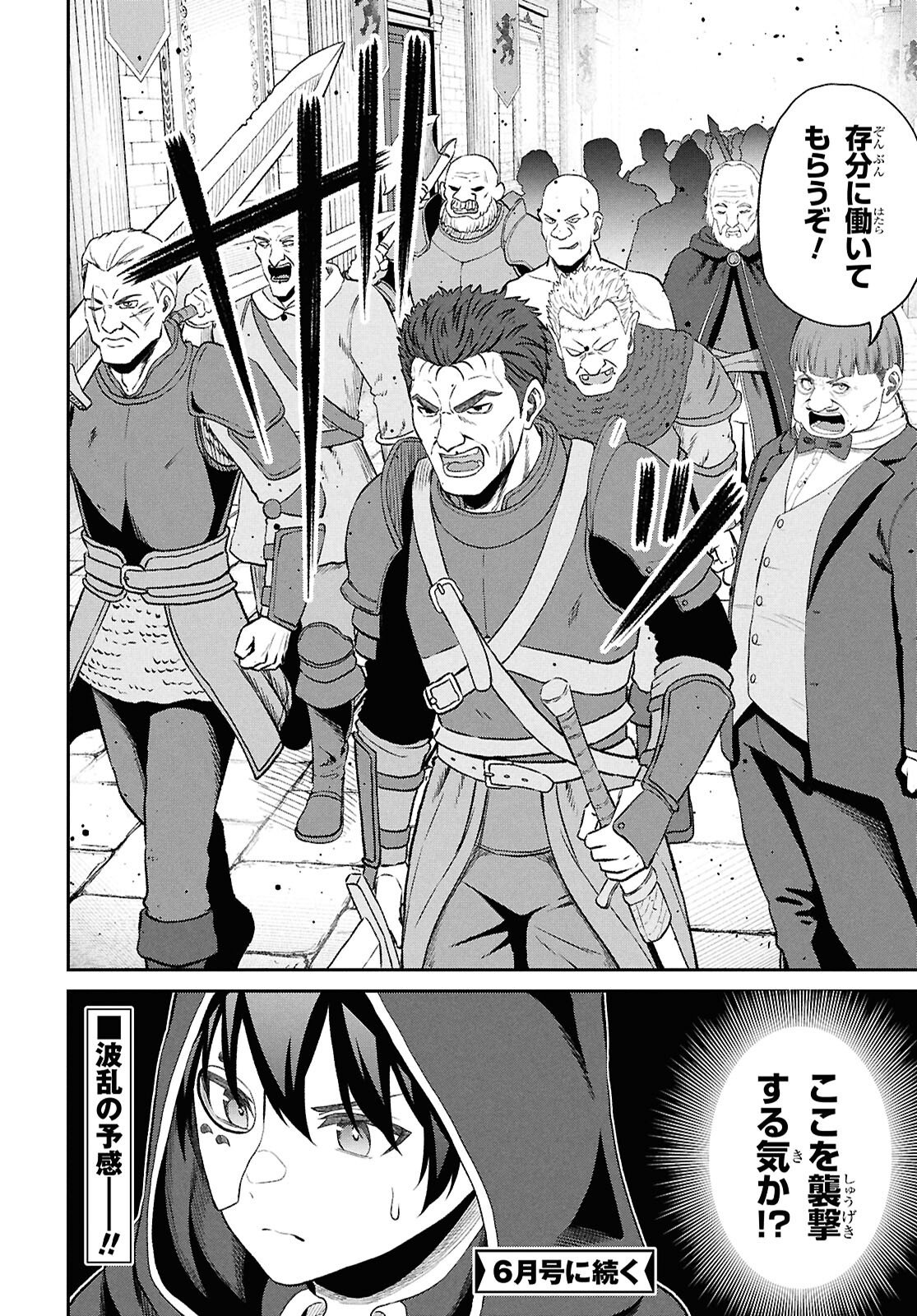 Sacchi Sarenai Saikyou Shoku Rule Breaker - Chapter 53 - Page 24