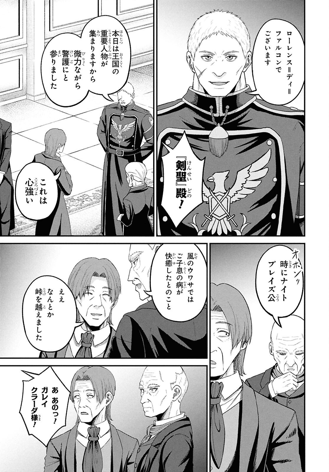 Sacchi Sarenai Saikyou Shoku Rule Breaker - Chapter 53 - Page 3