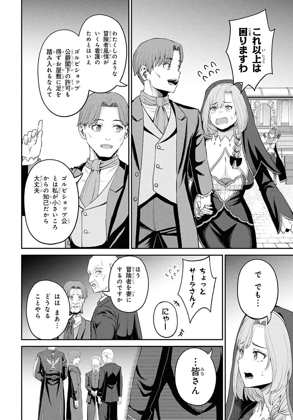 Sacchi Sarenai Saikyou Shoku Rule Breaker - Chapter 53 - Page 4