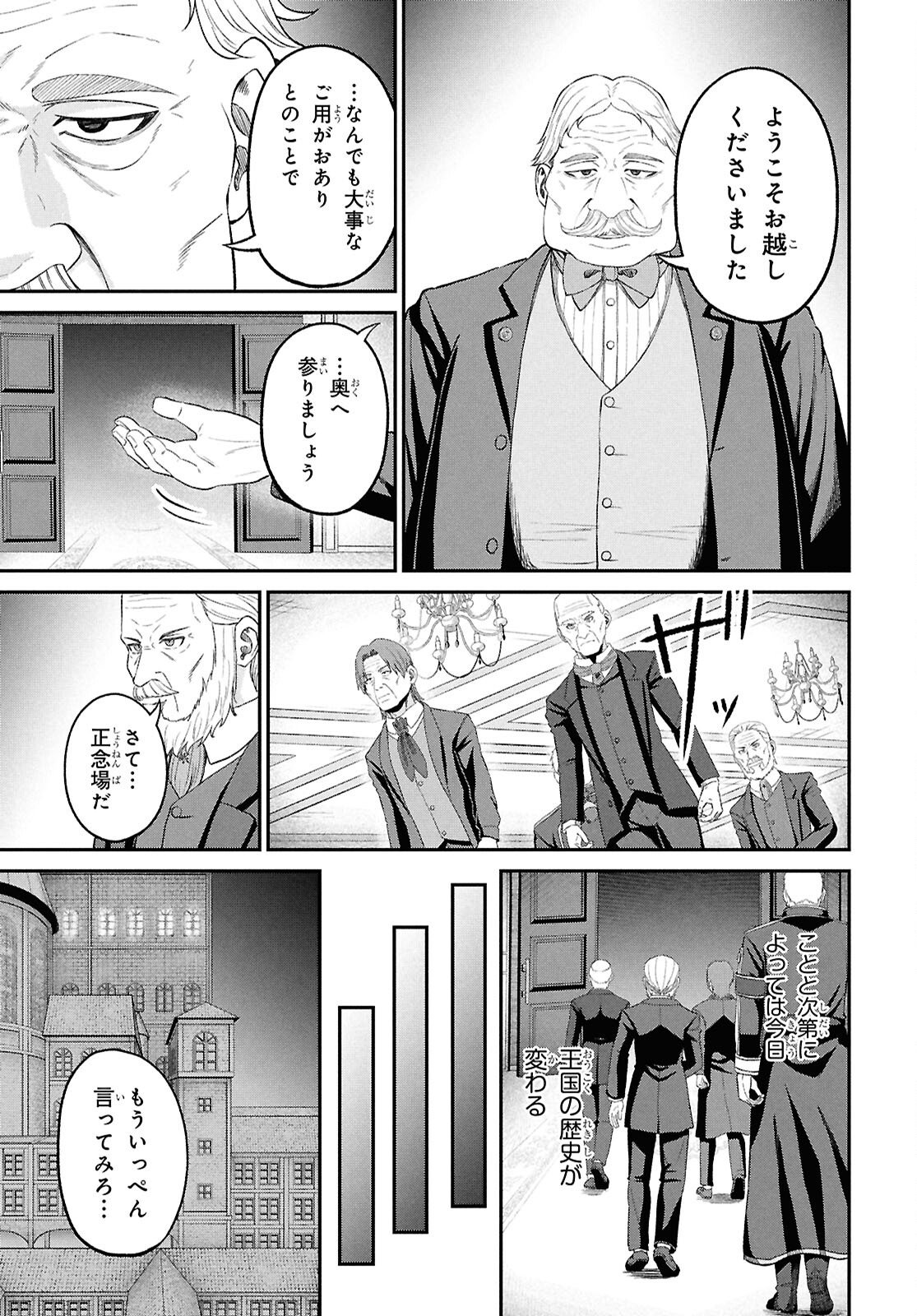 Sacchi Sarenai Saikyou Shoku Rule Breaker - Chapter 53 - Page 5