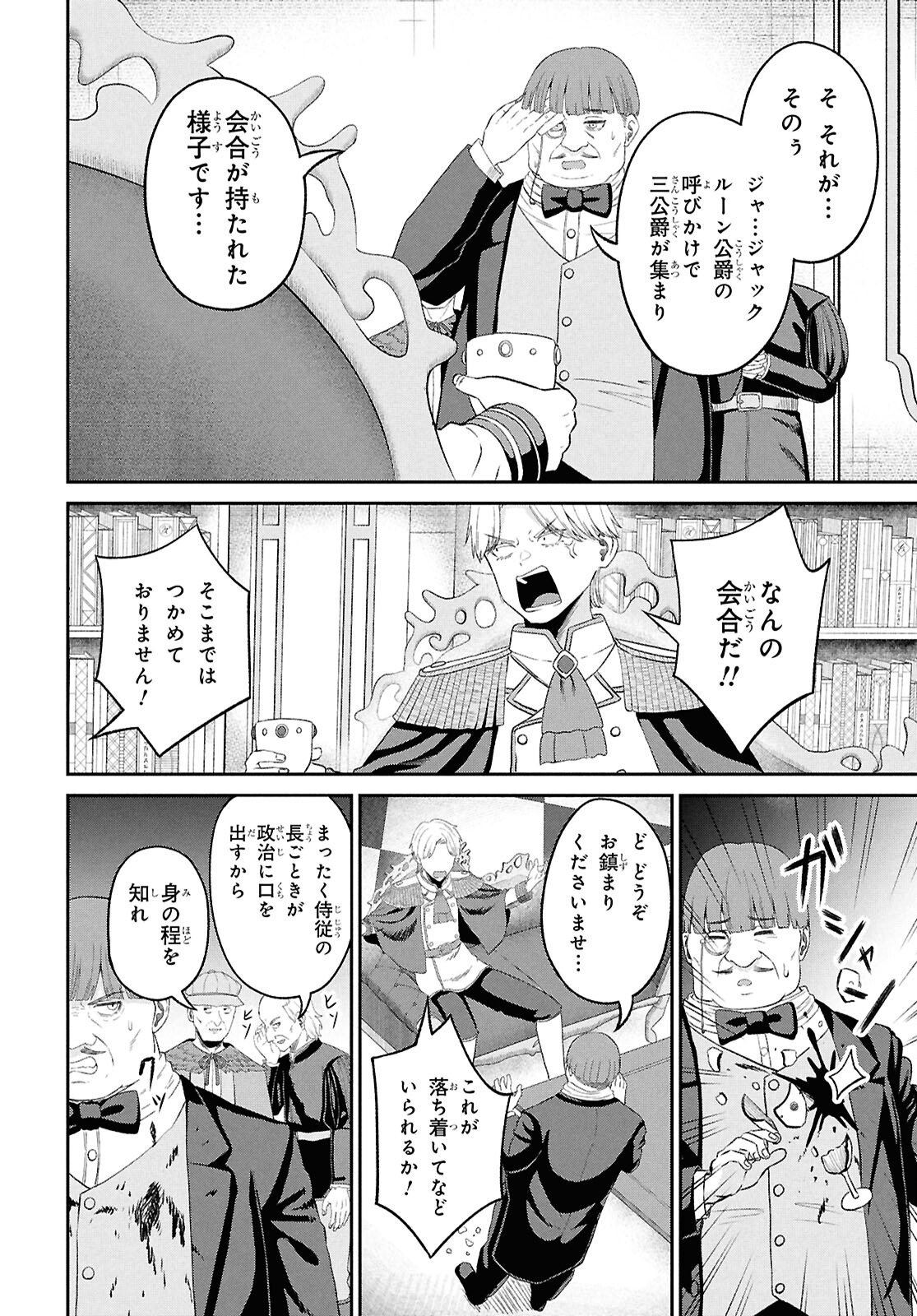 Sacchi Sarenai Saikyou Shoku Rule Breaker - Chapter 53 - Page 6