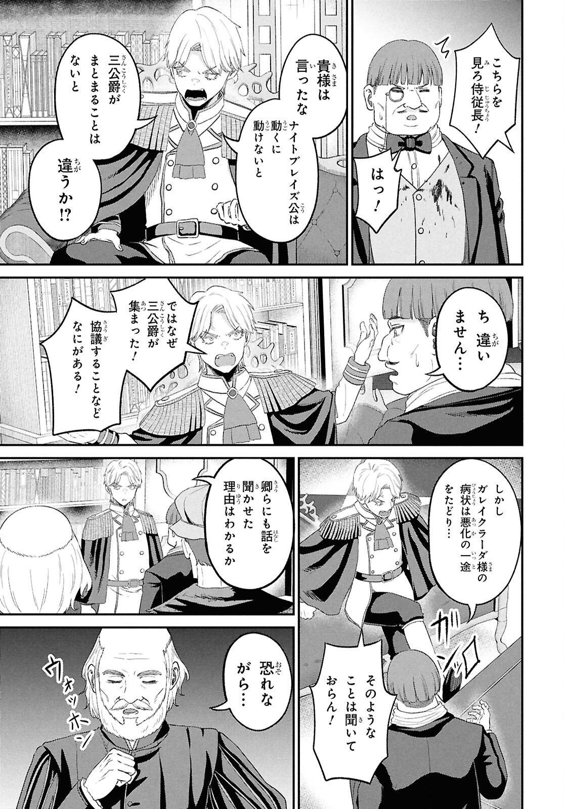 Sacchi Sarenai Saikyou Shoku Rule Breaker - Chapter 53 - Page 7