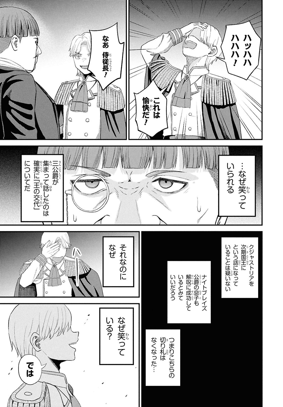 Sacchi Sarenai Saikyou Shoku Rule Breaker - Chapter 53 - Page 9