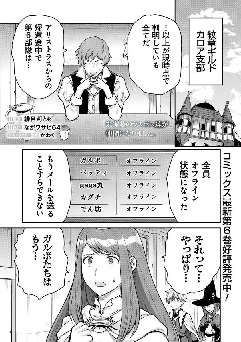 Mijissou no Last Boss-tachi ga Nakama ni narimashita - Chapter 36 - Page 1