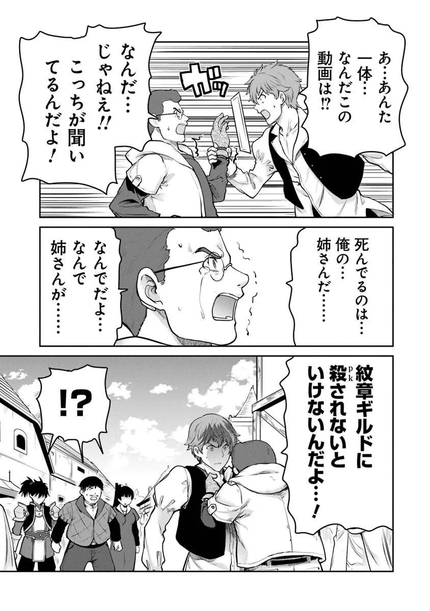 Mijissou no Last Boss-tachi ga Nakama ni narimashita - Chapter 36 - Page 13