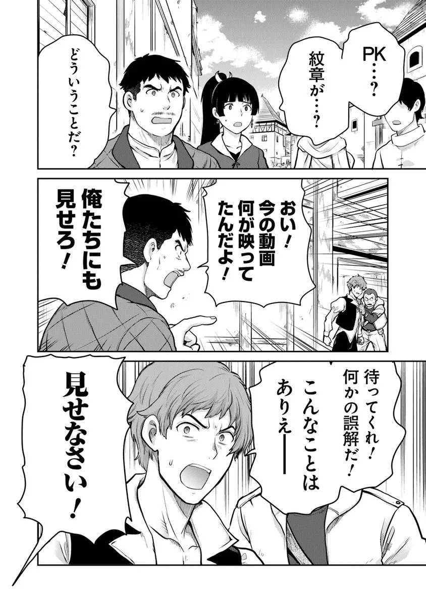 Mijissou no Last Boss-tachi ga Nakama ni narimashita - Chapter 36 - Page 14