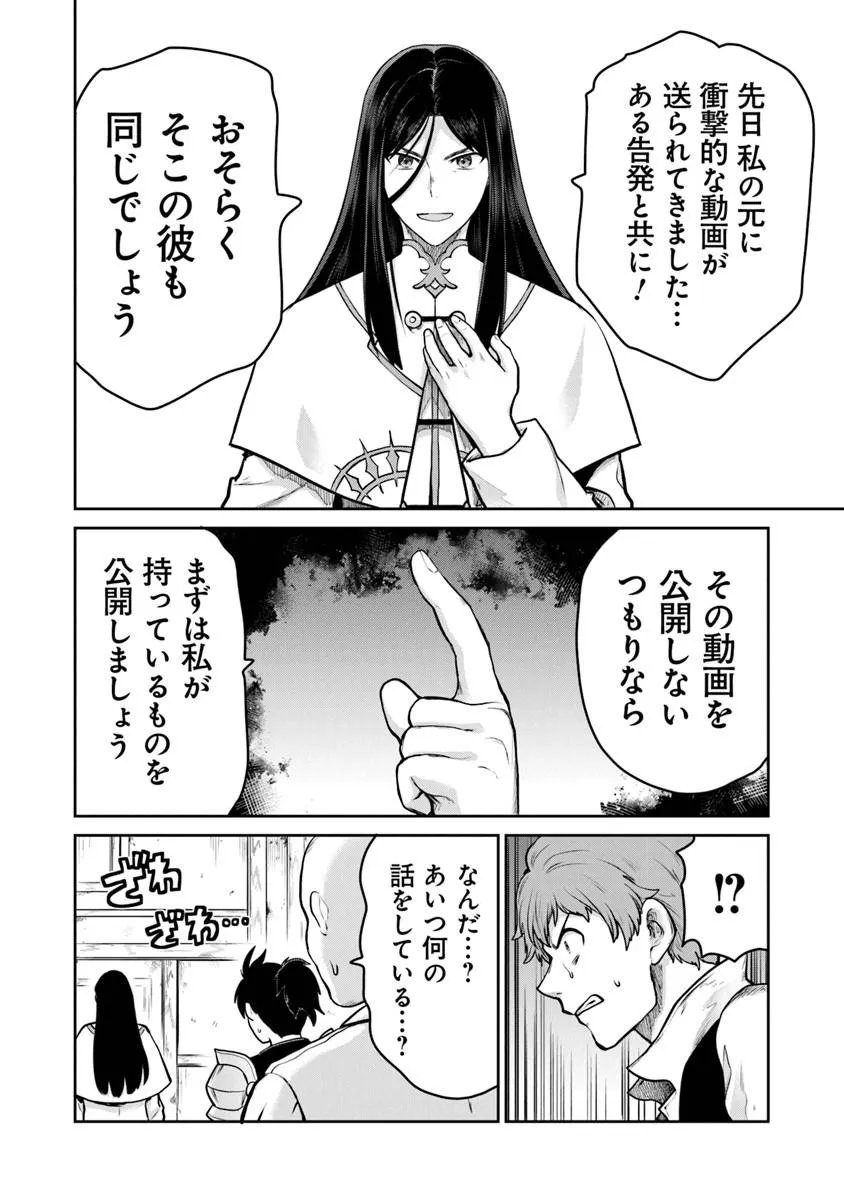 Mijissou no Last Boss-tachi ga Nakama ni narimashita - Chapter 36 - Page 16