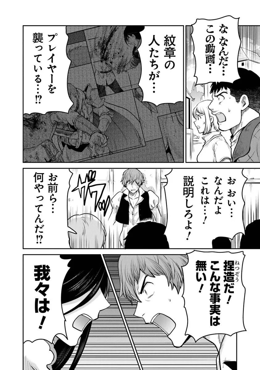 Mijissou no Last Boss-tachi ga Nakama ni narimashita - Chapter 36 - Page 18