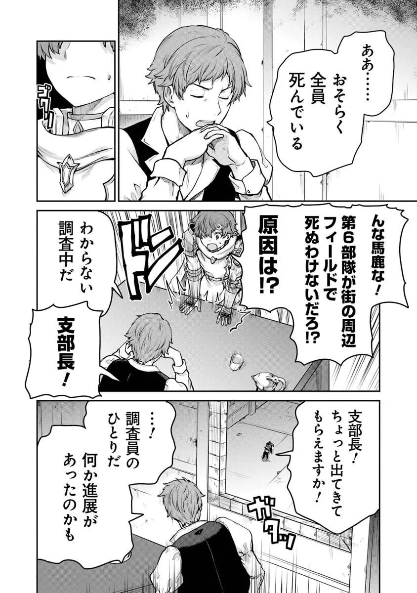 Mijissou no Last Boss-tachi ga Nakama ni narimashita - Chapter 36 - Page 2