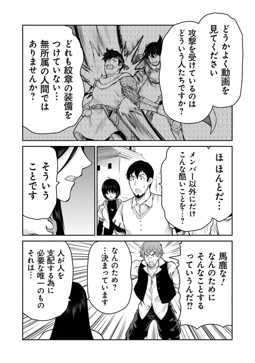 Mijissou no Last Boss-tachi ga Nakama ni narimashita - Chapter 36 - Page 20