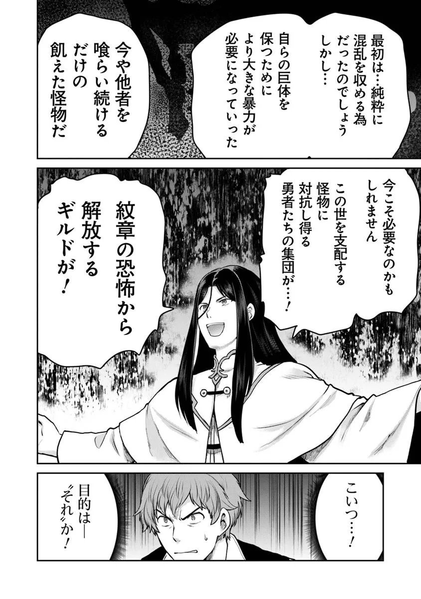 Mijissou no Last Boss-tachi ga Nakama ni narimashita - Chapter 36 - Page 22