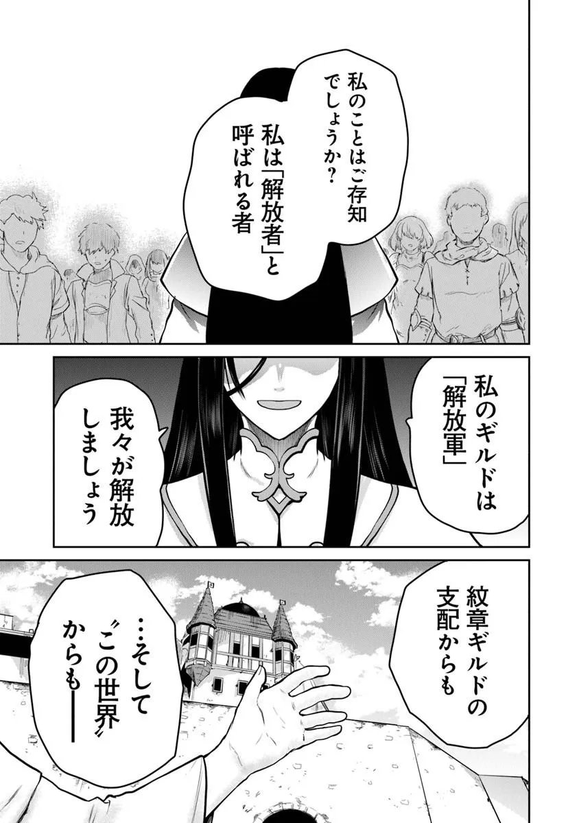 Mijissou no Last Boss-tachi ga Nakama ni narimashita - Chapter 36 - Page 23