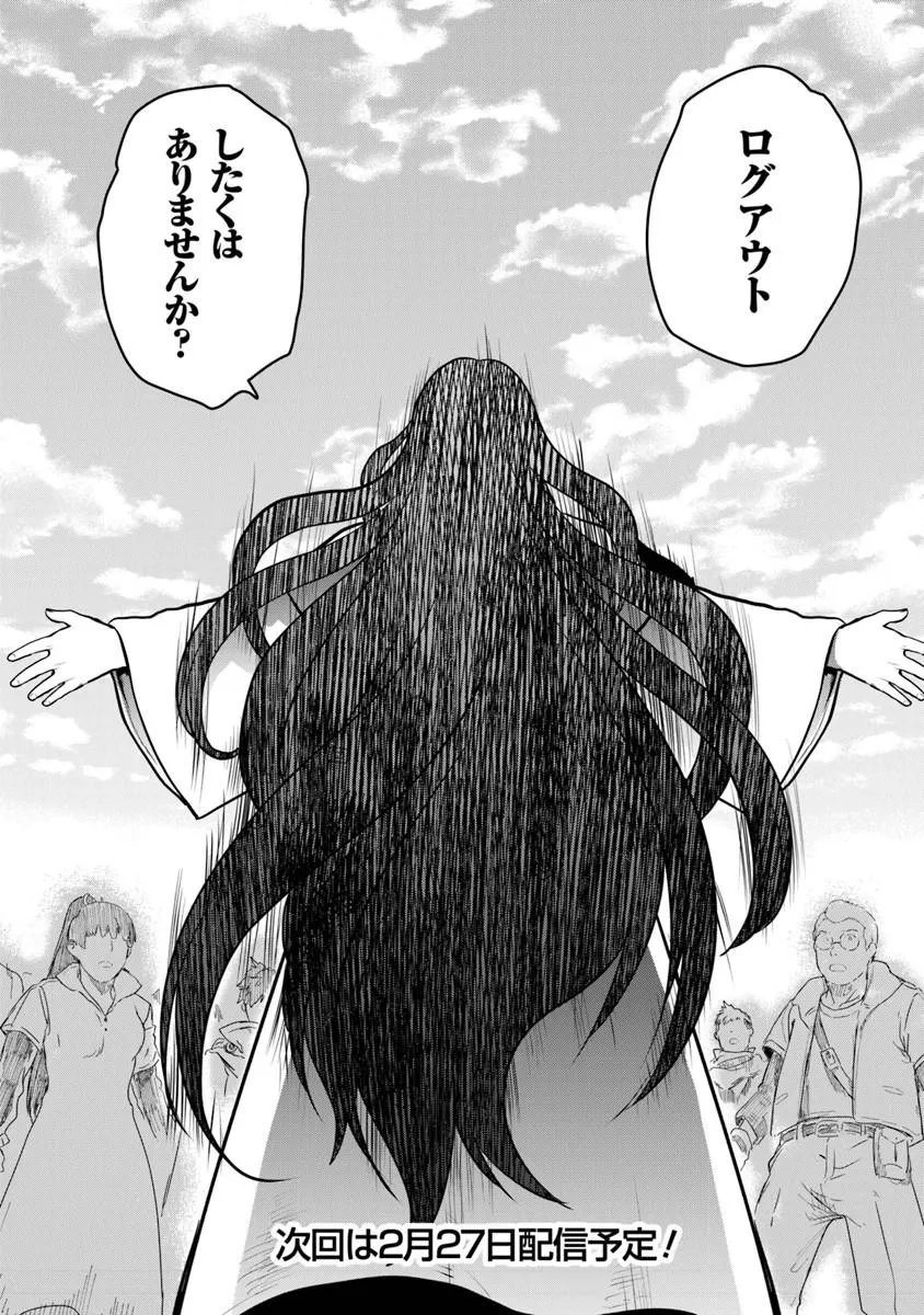 Mijissou no Last Boss-tachi ga Nakama ni narimashita - Chapter 36 - Page 24