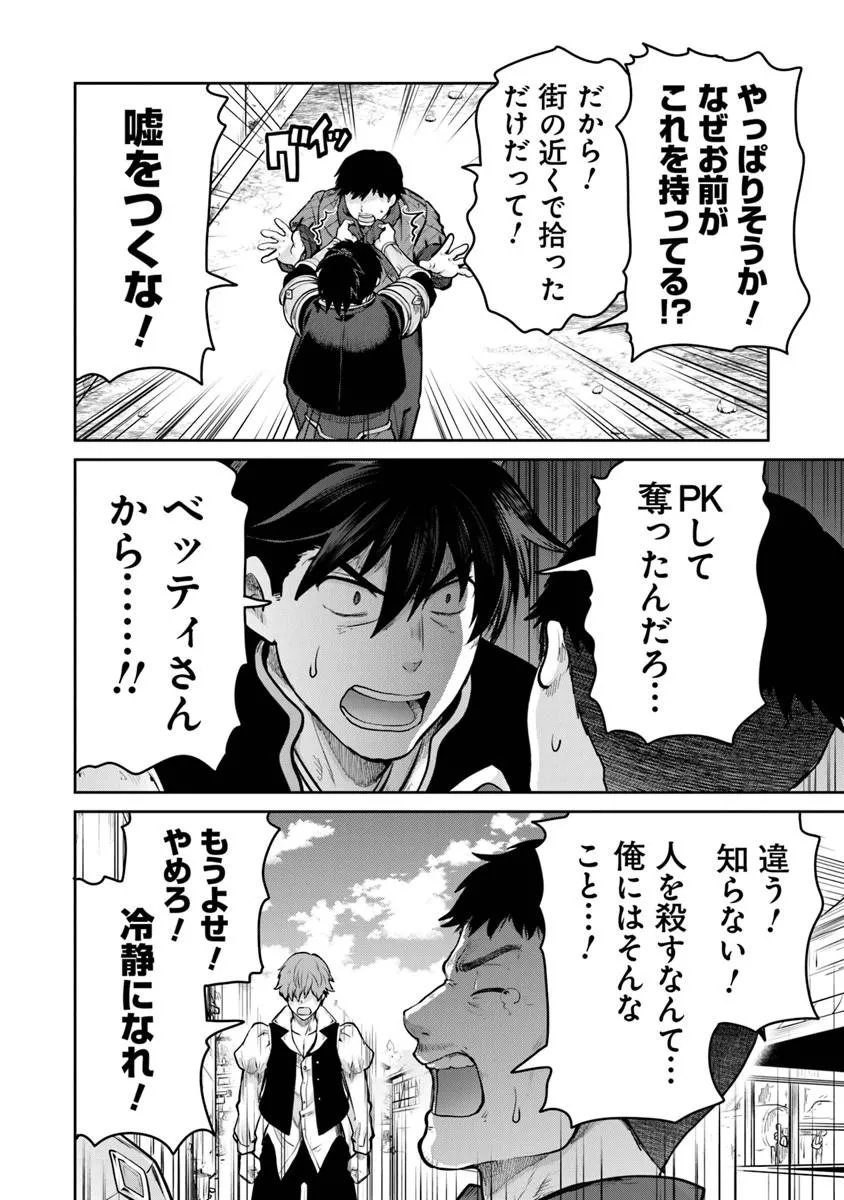 Mijissou no Last Boss-tachi ga Nakama ni narimashita - Chapter 36 - Page 4