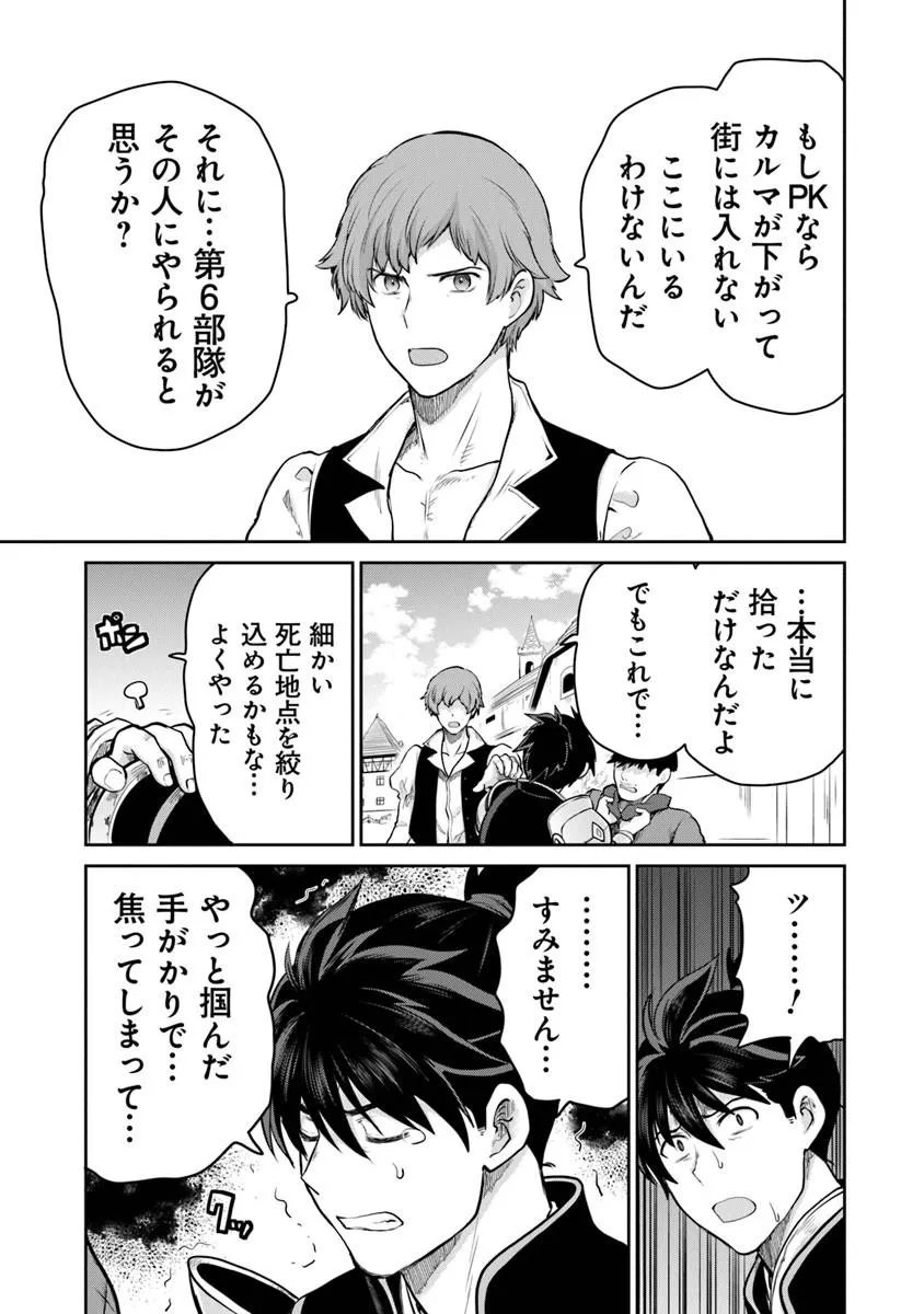 Mijissou no Last Boss-tachi ga Nakama ni narimashita - Chapter 36 - Page 5