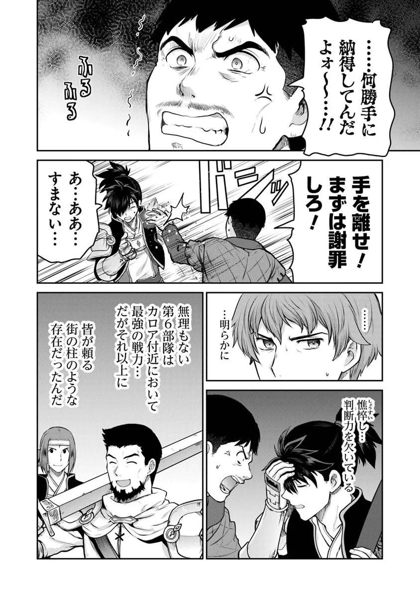 Mijissou no Last Boss-tachi ga Nakama ni narimashita - Chapter 36 - Page 6