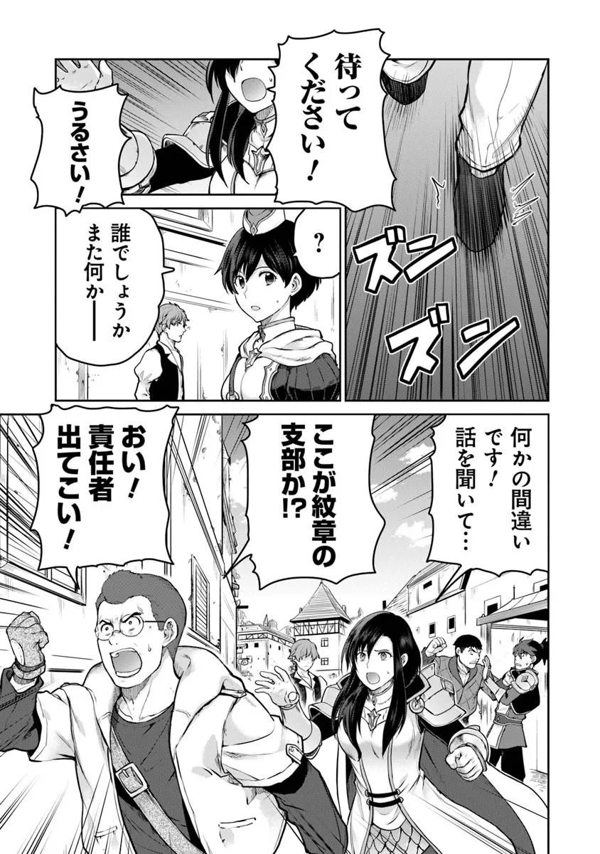 Mijissou no Last Boss-tachi ga Nakama ni narimashita - Chapter 36 - Page 7