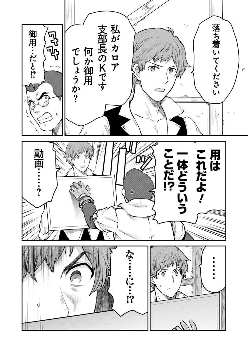 Mijissou no Last Boss-tachi ga Nakama ni narimashita - Chapter 36 - Page 8