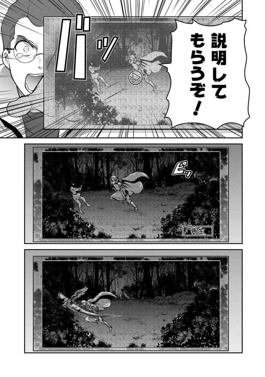 Mijissou no Last Boss-tachi ga Nakama ni narimashita - Chapter 36 - Page 9